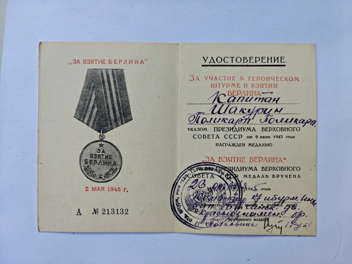 Удостоверения Шакуриных 18