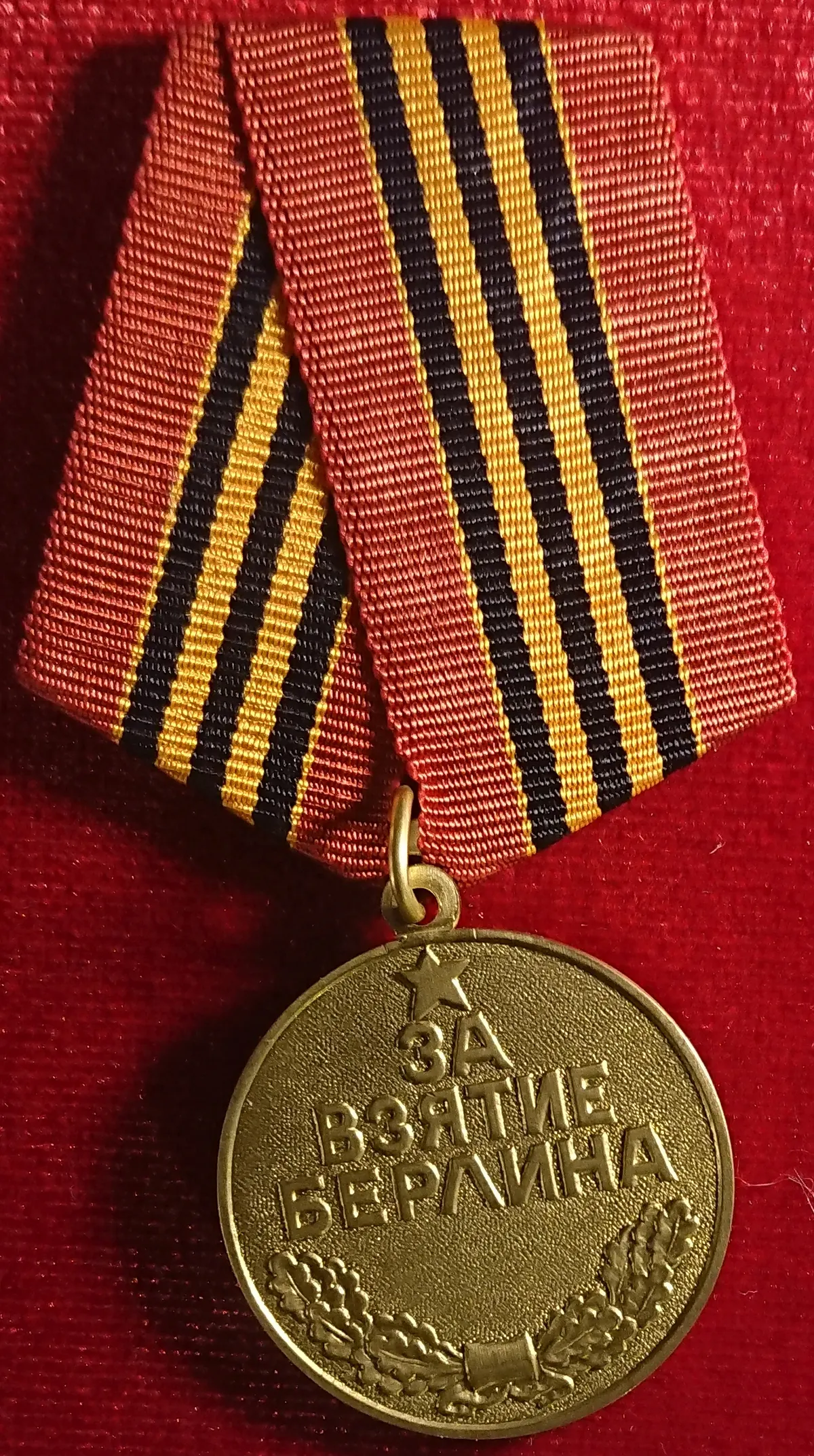 Медаль «За взятие Берлина»